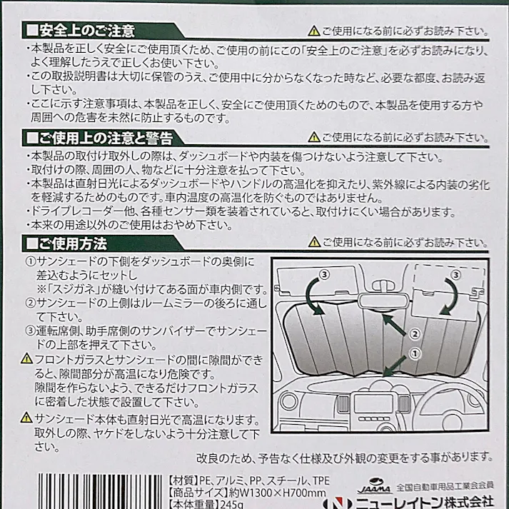 ニューレイトン エマーソン 断熱サンシェード フロントガラス用 M EM522