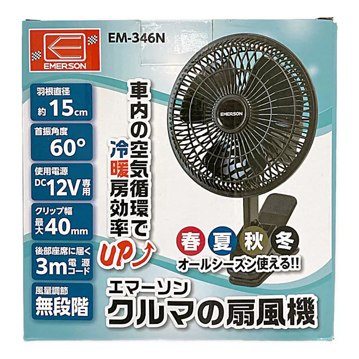 ニューレイトン エマーソン クルマの扇風機 EM-346N