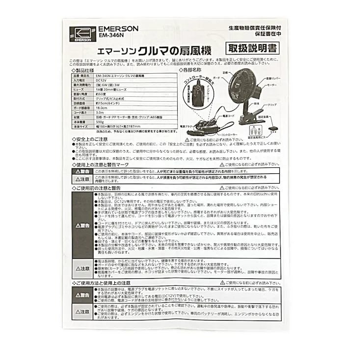 ニューレイトン エマーソン クルマの扇風機 EM-346N