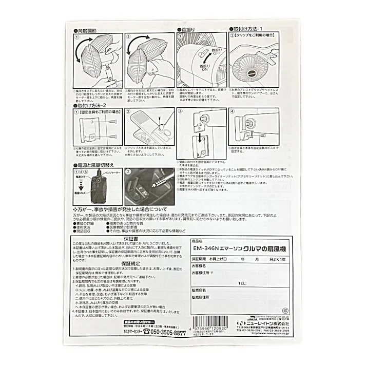 ニューレイトン エマーソン クルマの扇風機 EM-346N