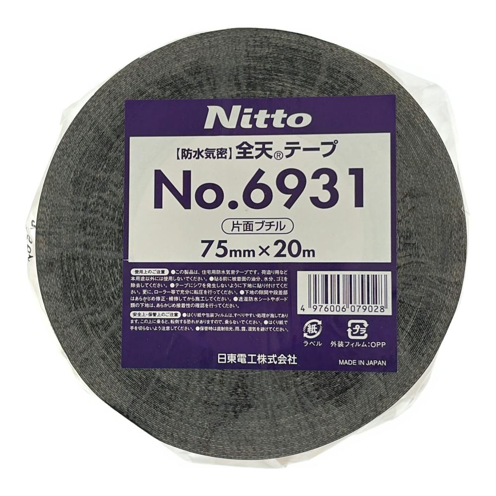 日東 防水気密テープ 全天テープ No.6931 片面 ブラック 幅75mm×長さ
