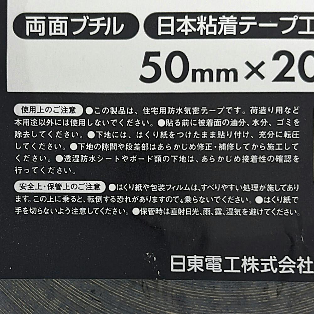 日東 防水気密用両面粘着テープ 全天テープ No.6924 両面 幅50mm×長さ