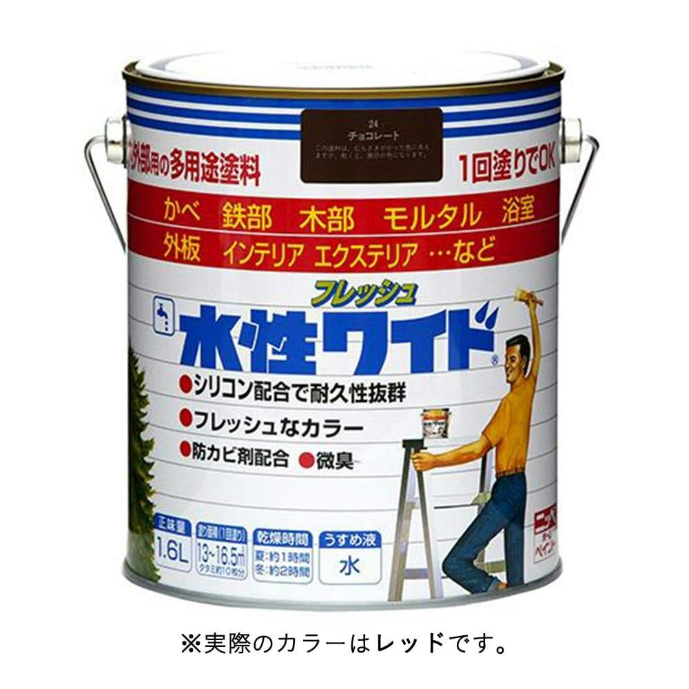 多用途塗料 フレッシュ 水性ワイド レッド 1.6L 多用途塗料 多用途塗料 フレッシュ 水性ワイド レッド 1.6L 多用途塗料