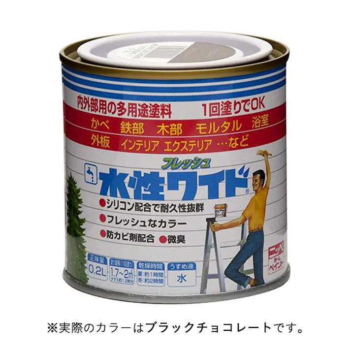 多用途塗料 フレッシュ 水性ワイド ブラックチョコレート 0.2L
