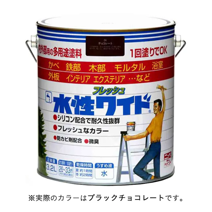 多用途塗料 フレッシュ 水性ワイド ブラックチョコレート 3.2L