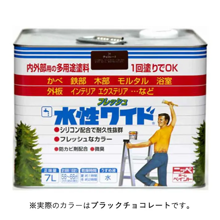 多用途塗料 フレッシュ 水性ワイド ブラックチョコレート 7L