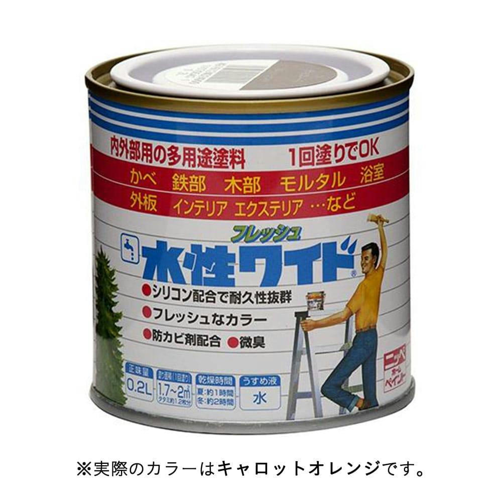 多用途塗料 フレッシュ 水性ワイド キャロットオレンジ 0.2L 多用途塗料 多用途塗料 フレッシュ 水性ワイド キャロットオレンジ 0.2L 多用途塗料