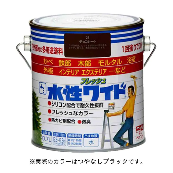 多用途塗料 水性フレッシュワイド つやなしブラック 0.7L