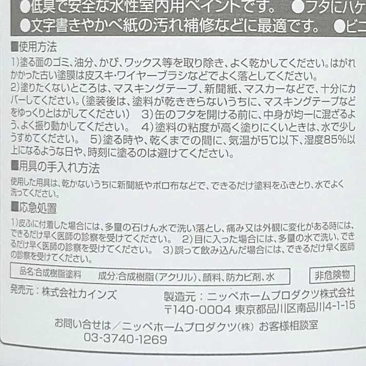 カインズ 室内用塗料 ホワイティカラーズ 刷毛付き ライトベージュ 80ml