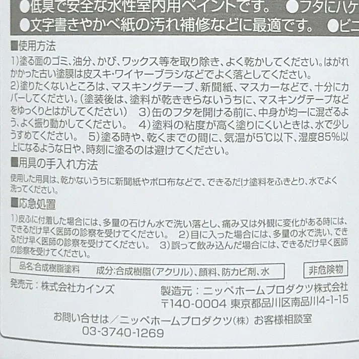 カインズ 室内用塗料 ホワイティカラーズ 刷毛付き アプリコットライト 80ml