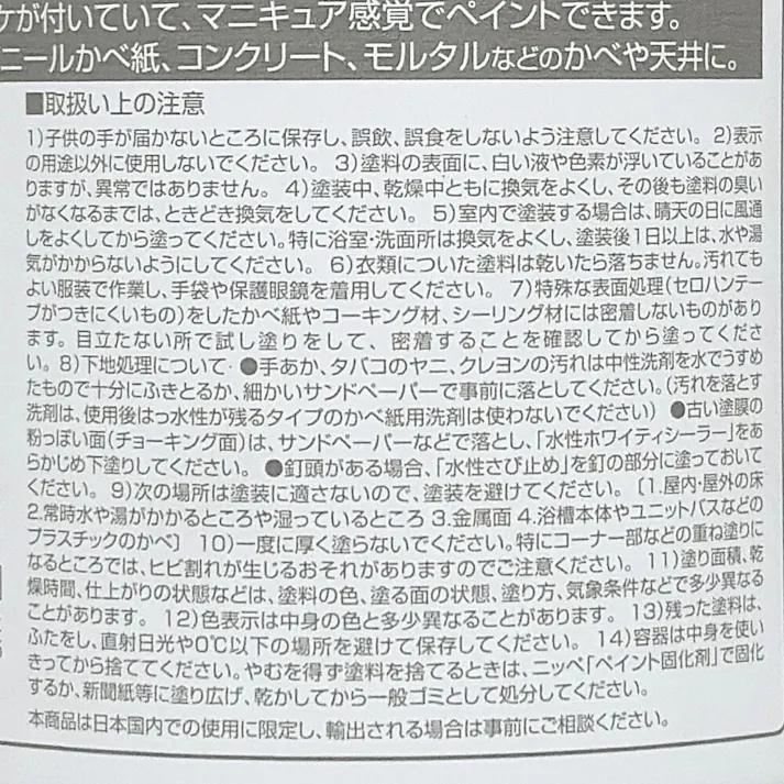 カインズ 室内用塗料 ホワイティカラーズ 刷毛付き アプリコットライト 80ml