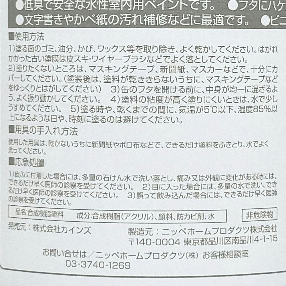 カインズ 室内用塗料 ホワイティカラーズ 刷毛付き ガーネット 80ml