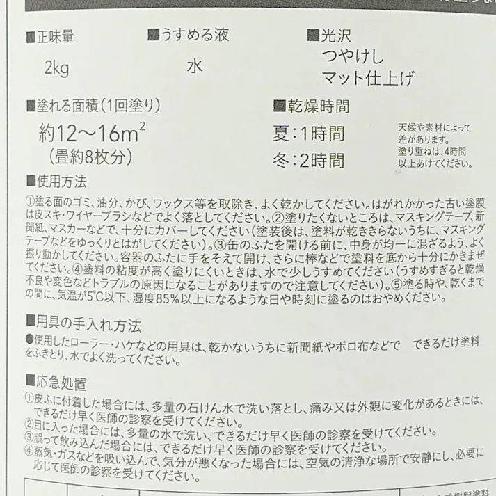 カインズ 室内用塗料 ホワイティカラーズ アプリコットライト 2kg