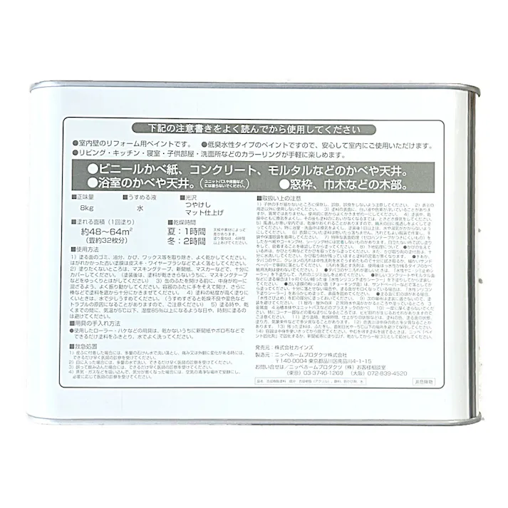 カインズ 室内用塗料 ホワイティカラーズ ピュアホワイト 8kg