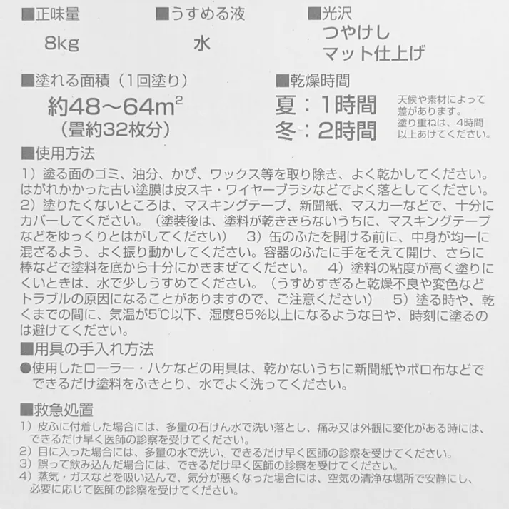 カインズ 室内用塗料 ホワイティカラーズ ピュアホワイト 8kg
