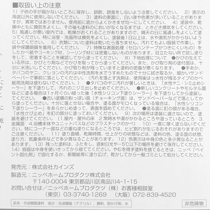 カインズ 室内用塗料 ホワイティカラーズ ピュアホワイト 8kg