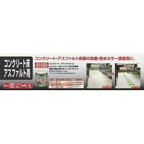 No.4142 ドロマーイニシエート　40枚　24時間以内に発送！ CAINZ-DASH】ニッペホームプロダクツ 水性コンクリートカラー 0．7L