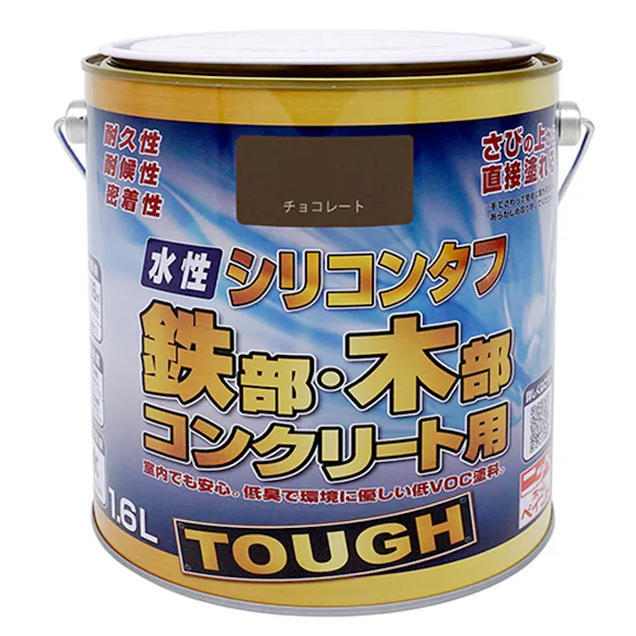 水性シリコンタフ 鉄部・木部 コンクリート用 チョコレート 1.6L
