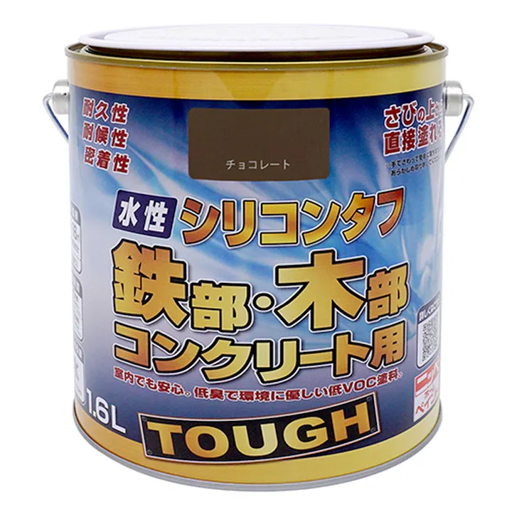 水性シリコンタフ 鉄部・木部 コンクリート用 チョコレート 1.6L