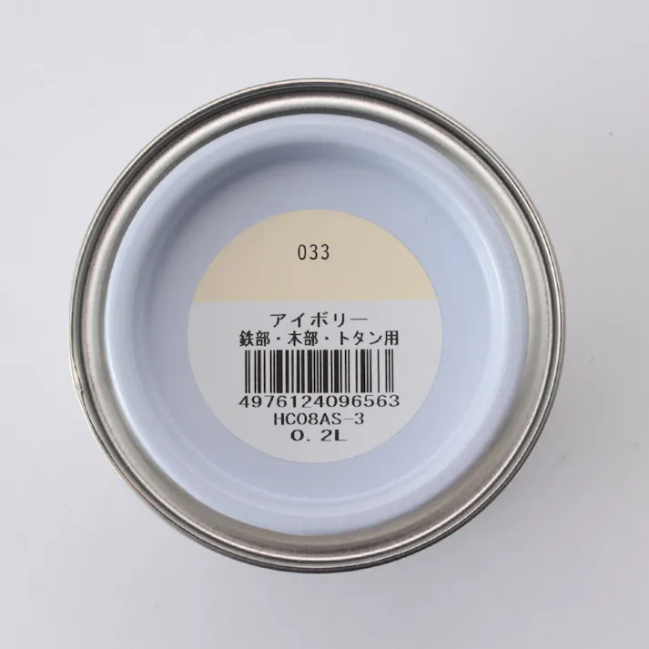 油性 鉄部・木部・トタン用 アイボリー 0.2L