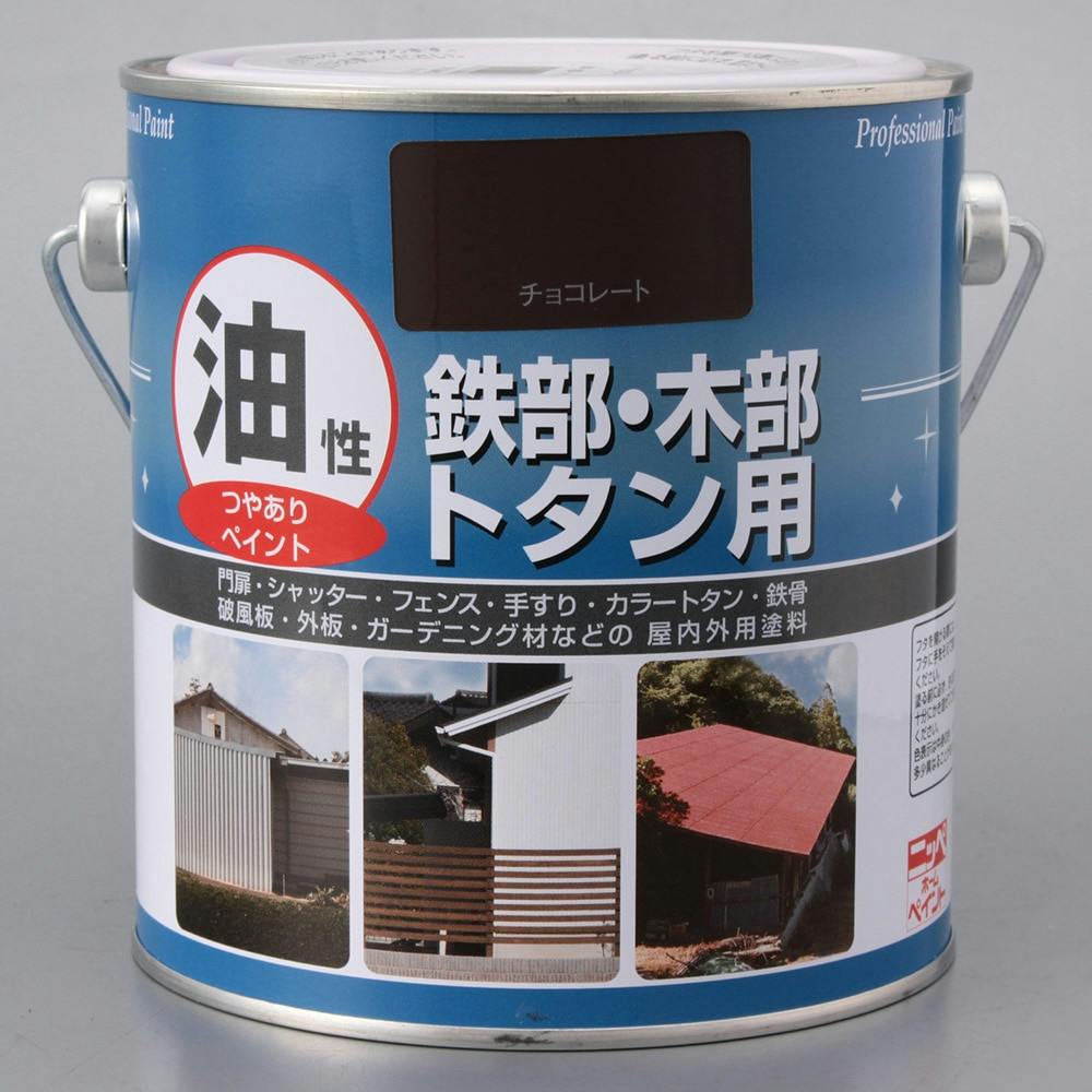 油性 鉄部・木部・トタン用 チョコレート 0.7L 屋根・トタン塗料 油性 鉄部・木部・トタン用 チョコレート 0.7L 屋根・トタン塗料