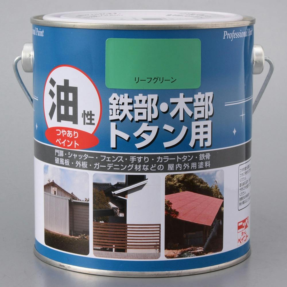 ニッペホームプロダクツ 油性 鉄部・木部・トタン用 リーフグリーン 0.7L | ペンキ（塗料）・塗装用品 通販 | ホームセンターのカインズ