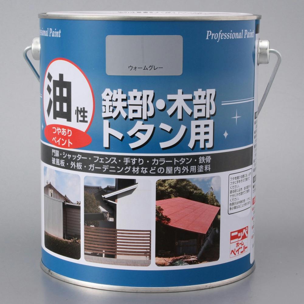 油性 鉄部・木部・トタン用 ウォームグレー 1.6L 屋根・トタン塗料 油性 鉄部・木部・トタン用 ウォームグレー 1.6L 屋根・トタン塗料