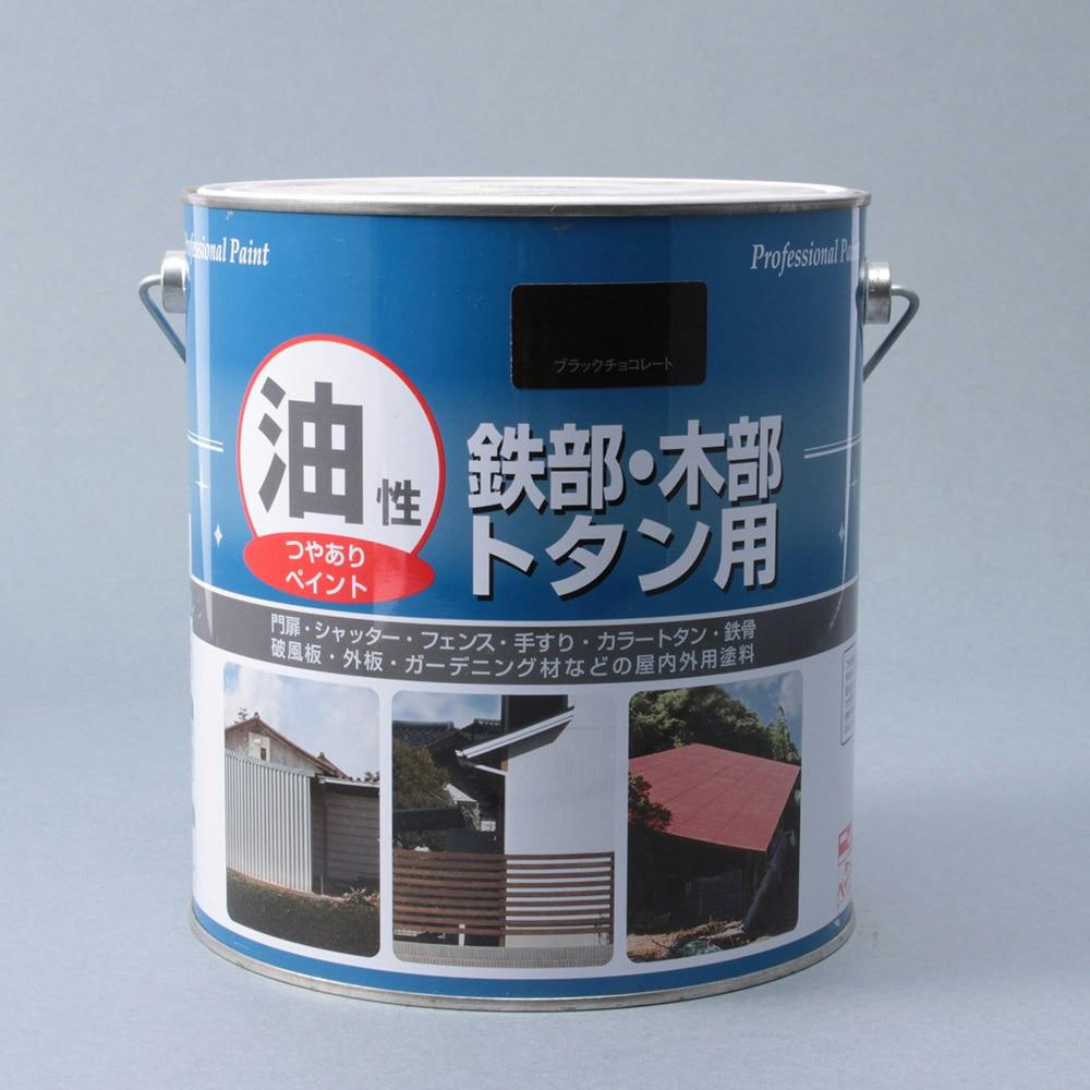 ニッペホームプロダクツ 油性 鉄部・木部・トタン用 ブラックチョコレート 3.2L | ペンキ（塗料）・塗装用品 通販 | ホームセンターのカインズ