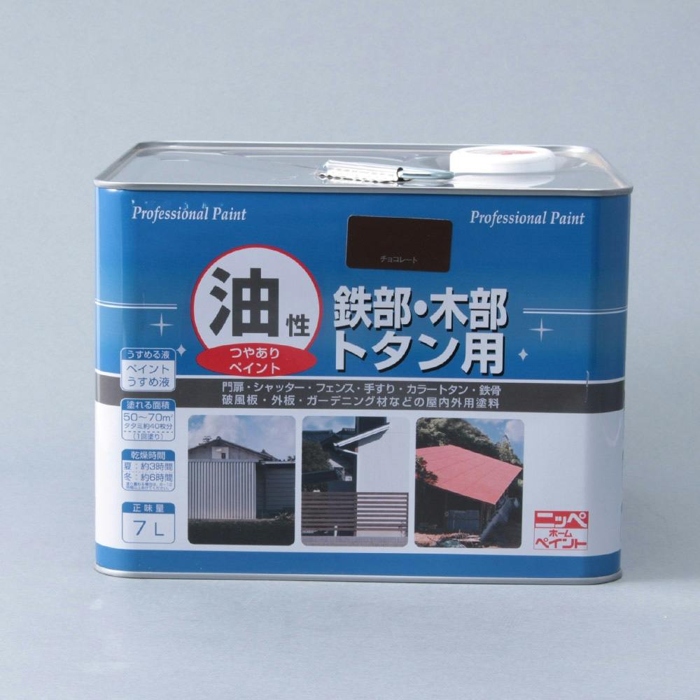 油性 鉄部・木部・トタン用 チョコレート 7L 屋根・トタン塗料 油性 鉄部・木部・トタン用 チョコレート 7L 屋根・トタン塗料