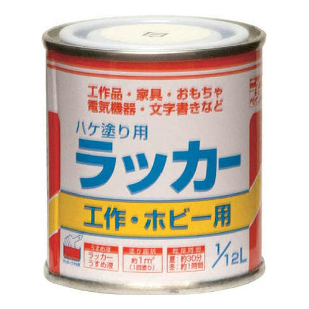 ハケ塗り用 ラッカー 工作・ホビー用 白 1/12L | ペンキ（塗料）・塗装