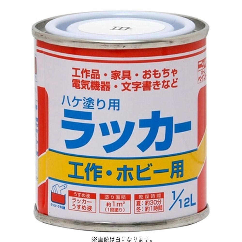 ハケ塗り用 ラッカー 工作・ホビー用 黒 1/12L