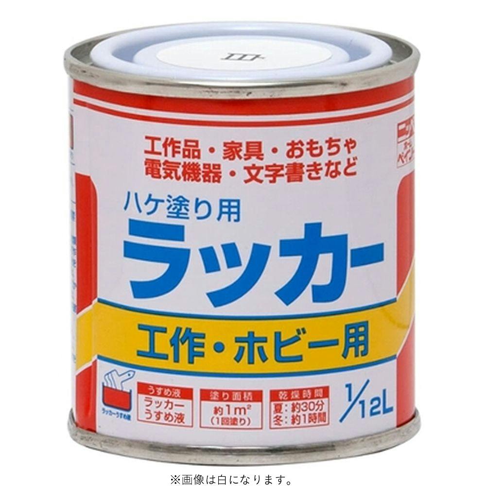 ハケ塗り用 ラッカー 工作・ホビー用 赤 1/12L