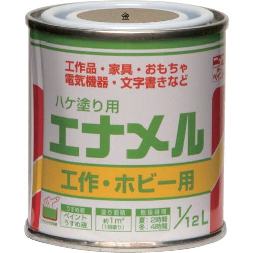 ニッペホームプロダクツ 油性ハケ塗り用 エナメル 1/12L 金 HP20Y0-1/12 4976124110801 補修塗料 ニッペホームプロダクツ 油性ハケ塗り用 エナメル 1/12L 金 HP20Y0-1/12 4976124110801 補修塗料
