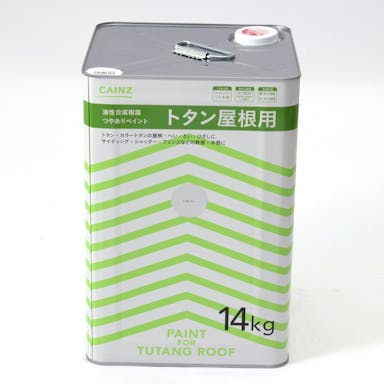 カインズ 油性トタン屋根用 シルバー 14kg
