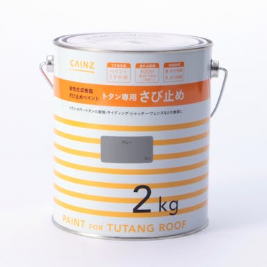 油性トタン専用 さび止め グレー 2kg(販売終了)