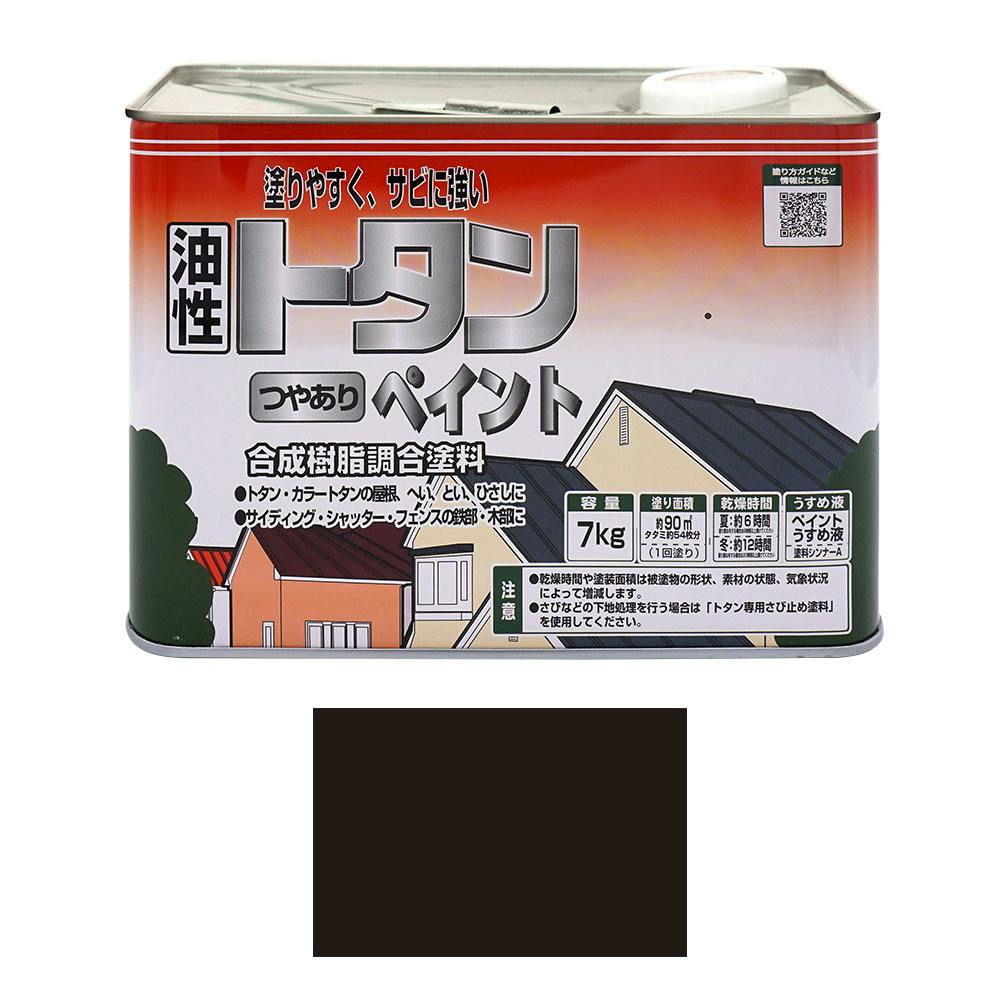 油性 トタンつやありペイント クロ 7kg【別送品】