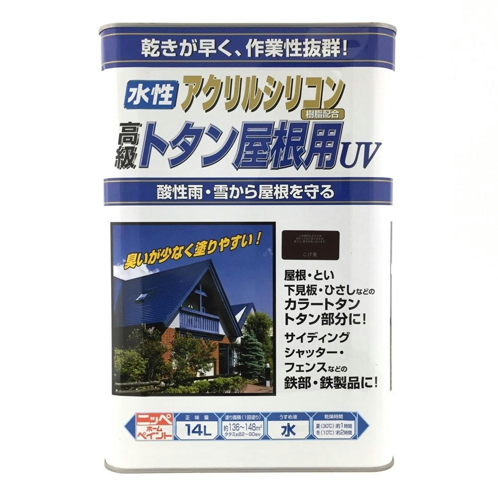 ニッペホームペイント 水性 アクリルシリコン トタン屋根用UV ごげ茶 14L 塗料（ペンキ）・塗装用品 ホームセンター通販【カインズ】