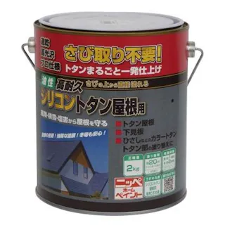 油性高耐久シリコン トタン屋根用 赤さび 2kg