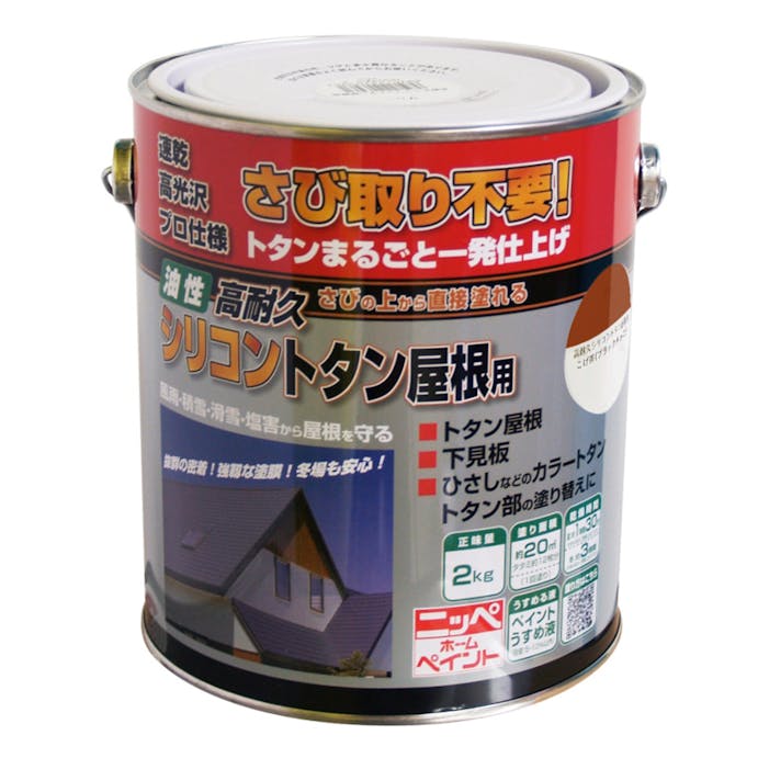 ニッペホームプロダクツ 油性高耐久シリコン トタン屋根用 こげ茶 2kg
