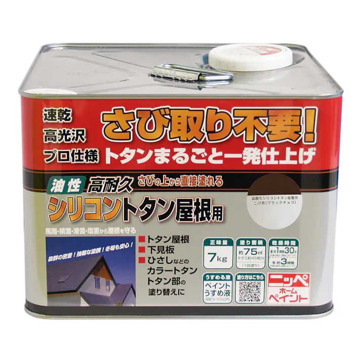 油性高耐久シリコン トタン屋根用 こげ茶 7kg