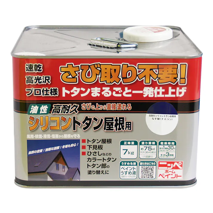 油性高耐久シリコン トタン屋根用 なす紺 7kg