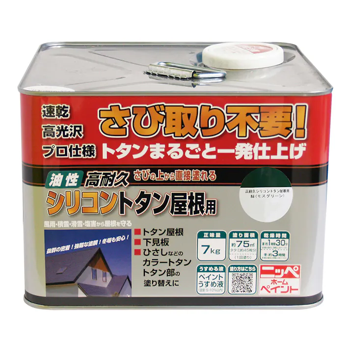 油性高耐久シリコン トタン屋根用 緑 7kg
