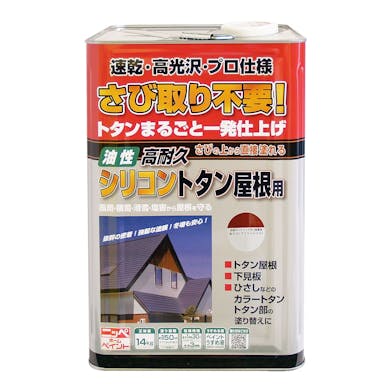 ニッペホームプロダクツ 油性高耐久シリコン トタン屋根用 赤さび 14kg【別送品】