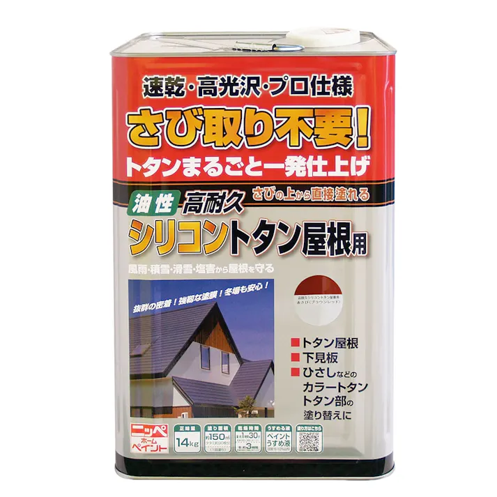 油性高耐久シリコン トタン屋根用 赤さび 14kg【別送品】