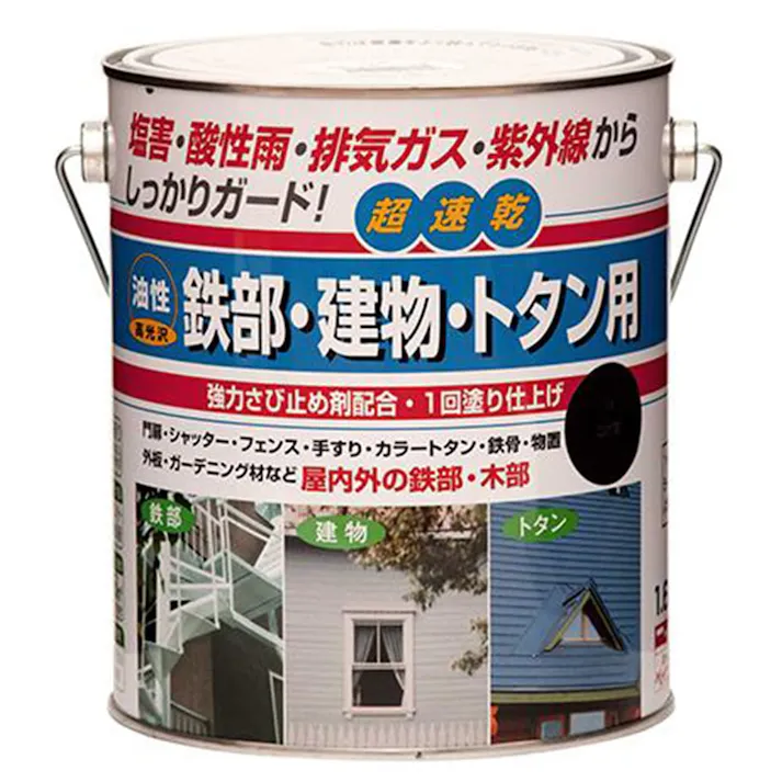 油性 鉄部・建物・トタン用塗料 ブラック 1.6L