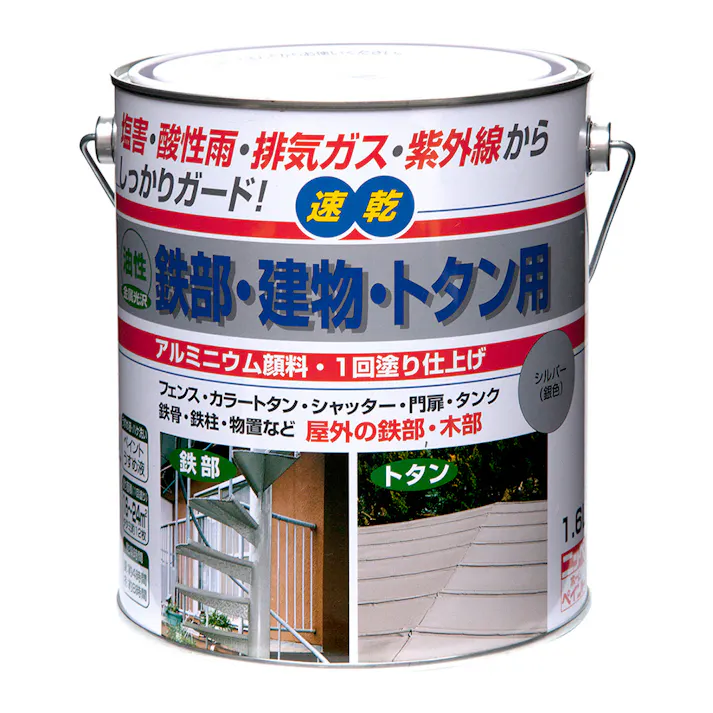 油性鉄部・建物・トタン用 油性 1.6L シルバー