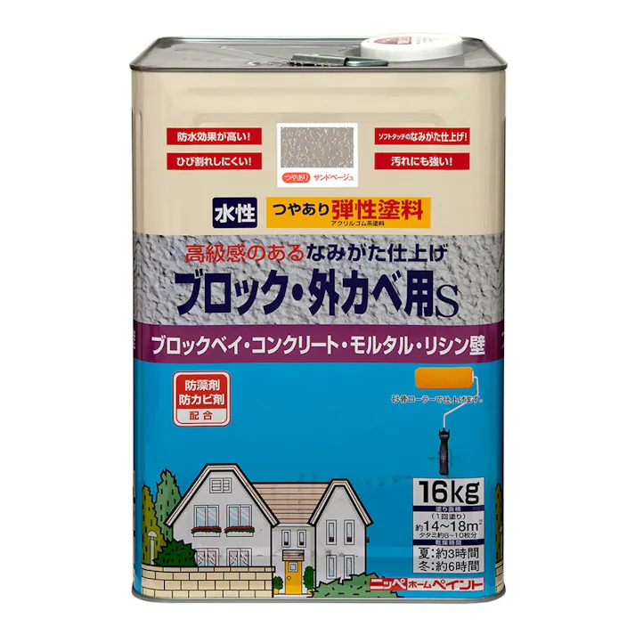 水性ブロック・外カベ用S サンドベージュ 16kg【別送品】