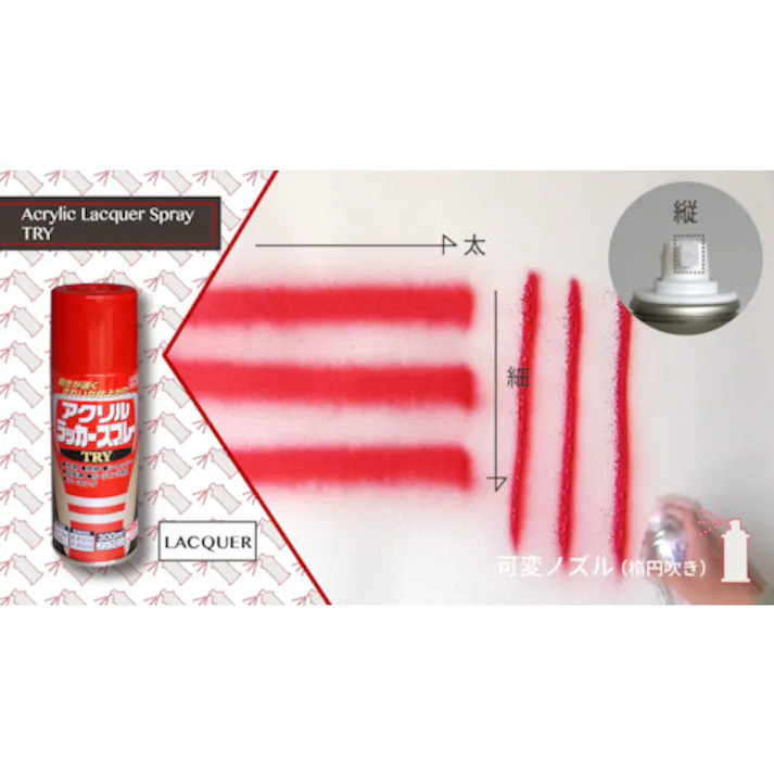 【CAINZ-DASH】ニッペホームプロダクツ アクリルラッカースプレーTRY 300ml つやなしブラック 222T004-300 4976124253638【別送品】