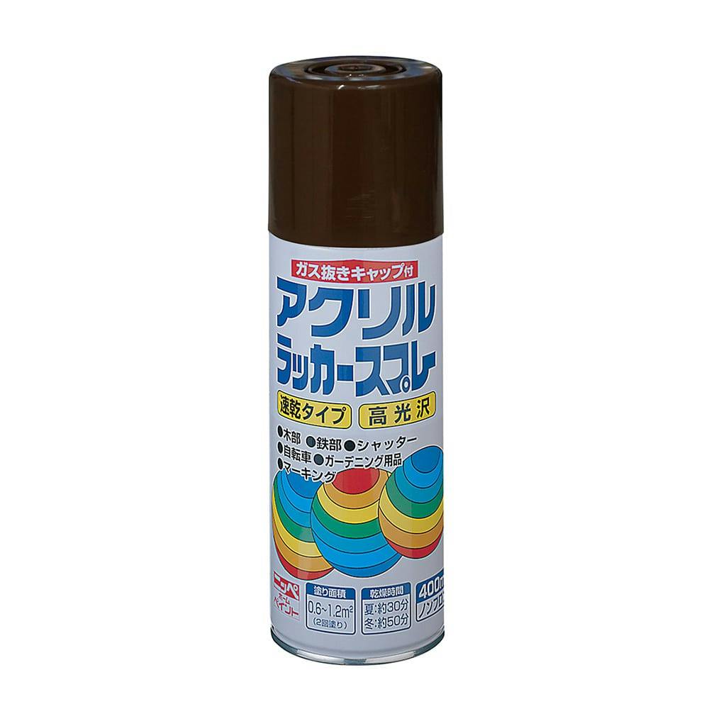 アクリルラッカースプレー チョコレート 400ml | ペンキ（塗料）・塗装