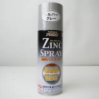 ジンクスプレー 防錆ジンクスプレー シルバーグレー 420ml